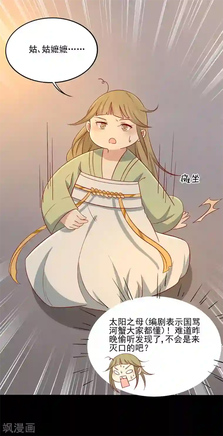 王爷，奴家减个肥第77话 可怜杜十娘