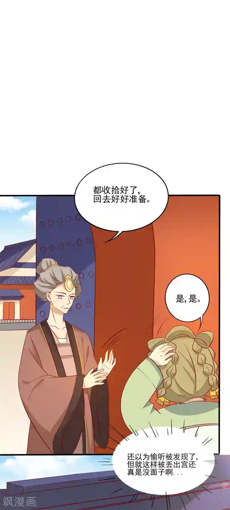 王爷，奴家减个肥第77话 可怜杜十娘