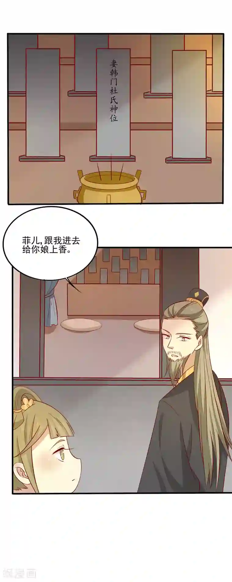 王爷，奴家减个肥第77话 可怜杜十娘