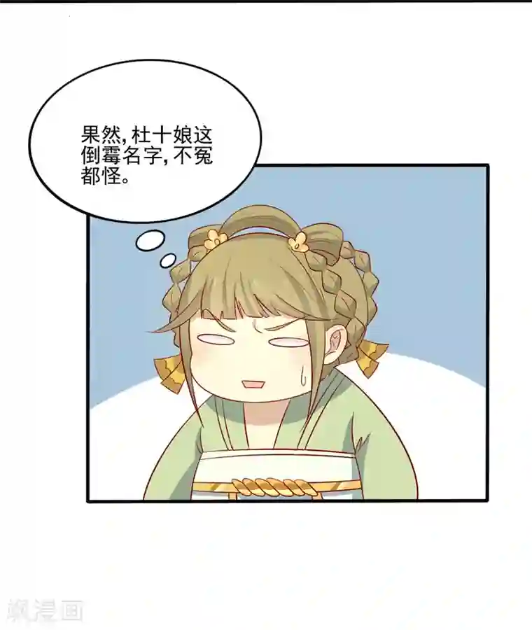 王爷，奴家减个肥第77话 可怜杜十娘