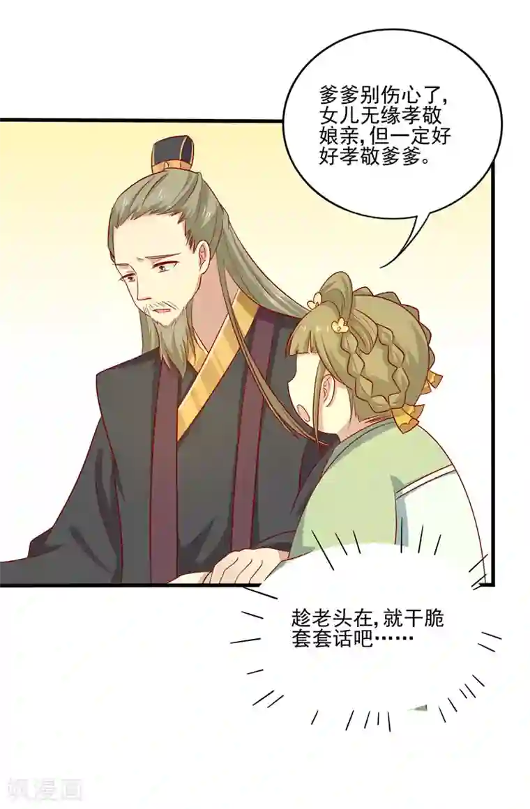 王爷，奴家减个肥第77话 可怜杜十娘