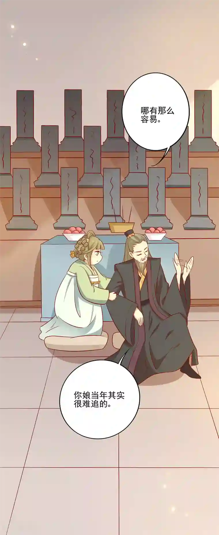 王爷，奴家减个肥第77话 可怜杜十娘