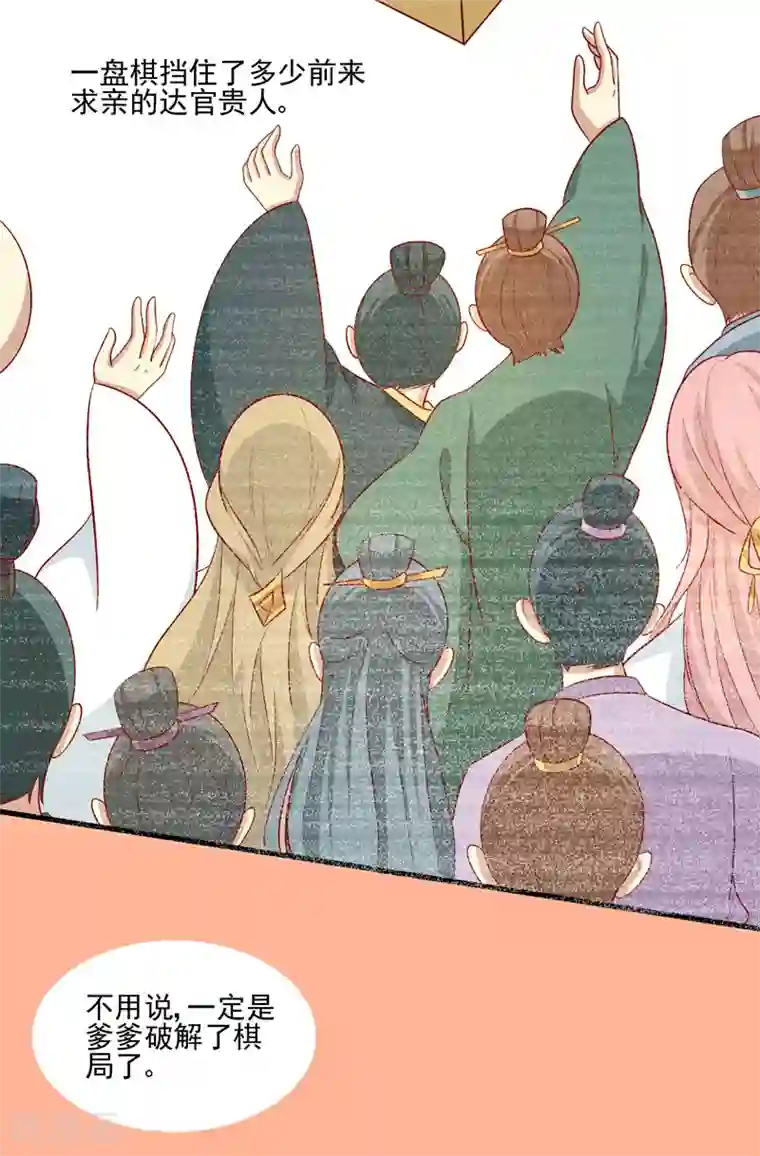 王爷，奴家减个肥第77话 可怜杜十娘