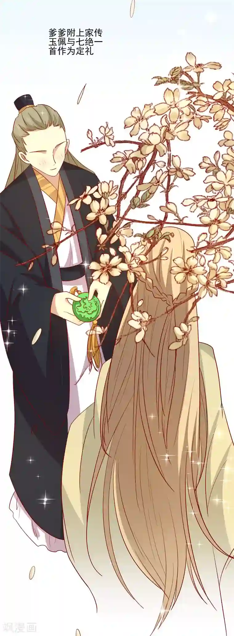 王爷，奴家减个肥第77话 可怜杜十娘