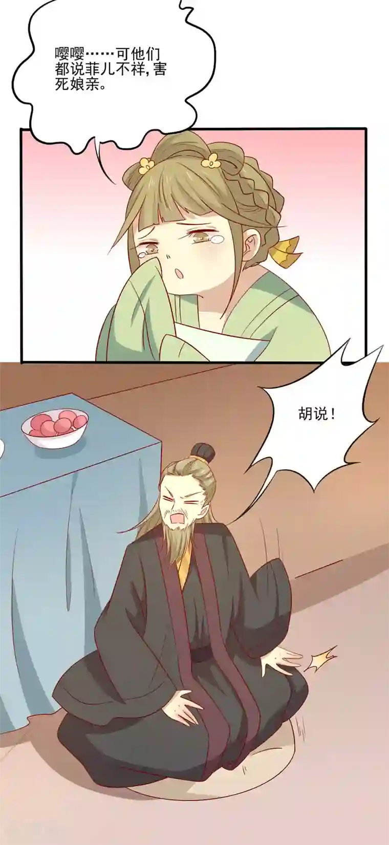 王爷，奴家减个肥第77话 可怜杜十娘