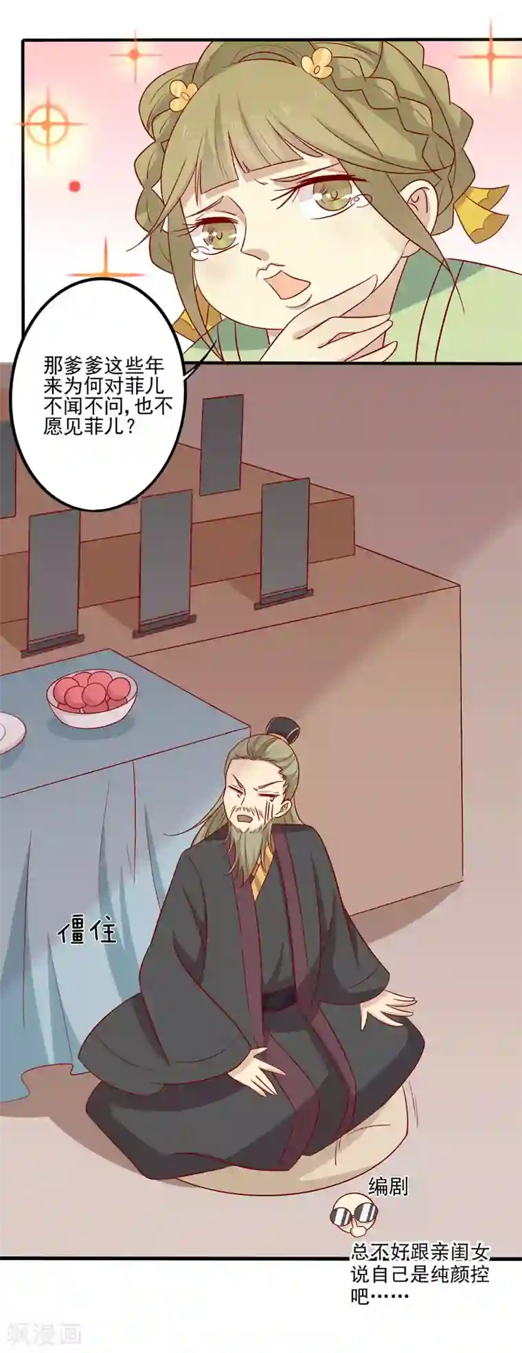 王爷，奴家减个肥第77话 可怜杜十娘