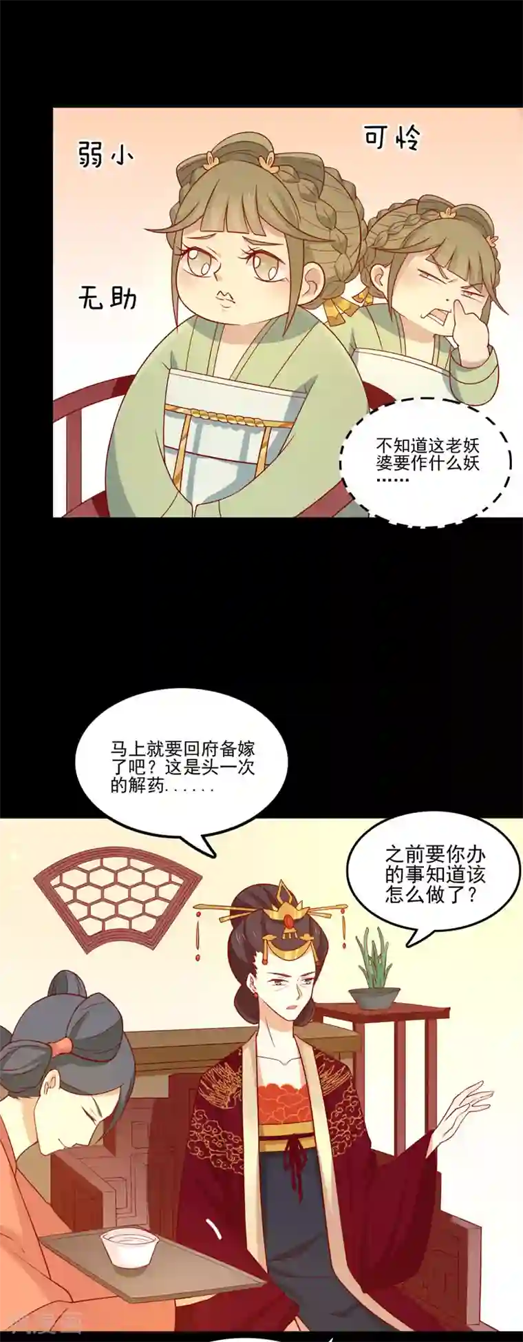 王爷，奴家减个肥第77话 可怜杜十娘