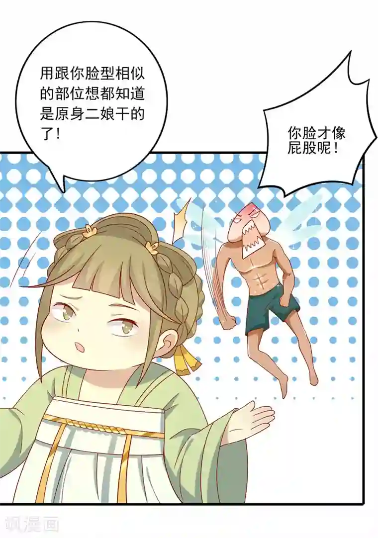 王爷，奴家减个肥第78话 歌声缭绕