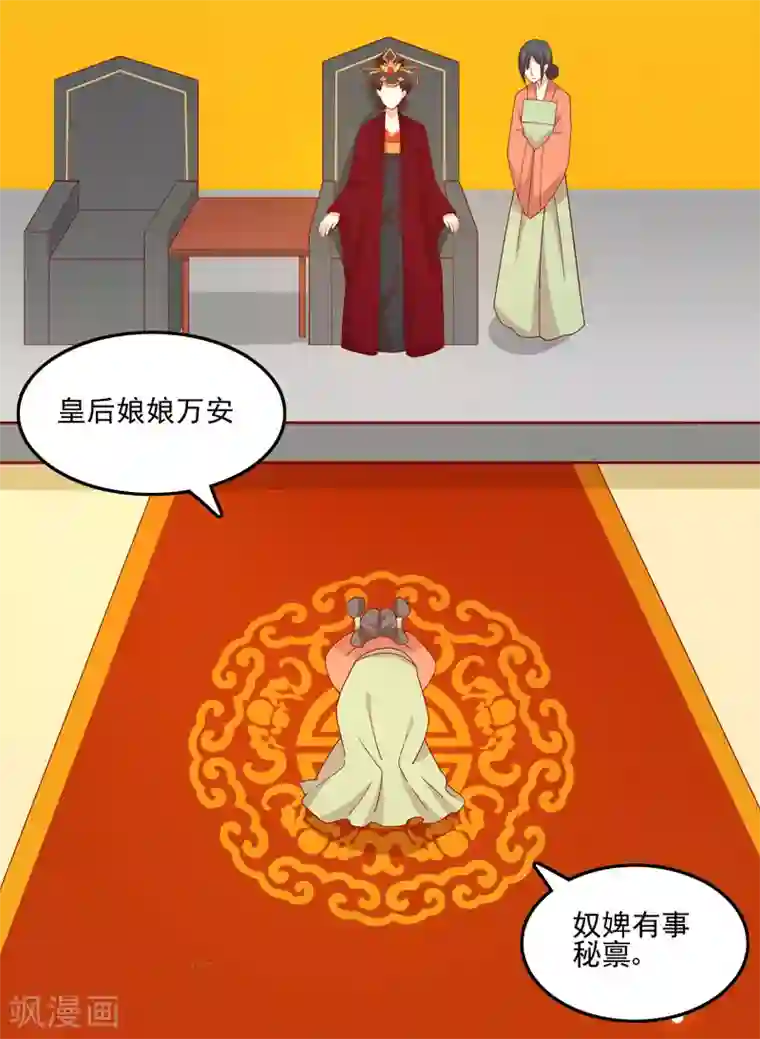 王爷，奴家减个肥第78话 歌声缭绕