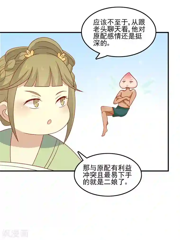 王爷，奴家减个肥第78话 歌声缭绕