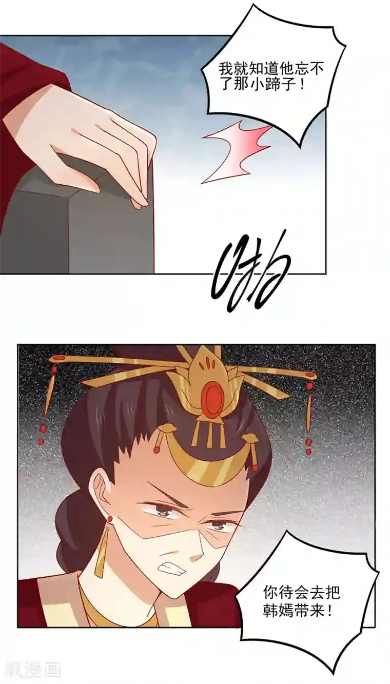 王爷，奴家减个肥第78话 歌声缭绕