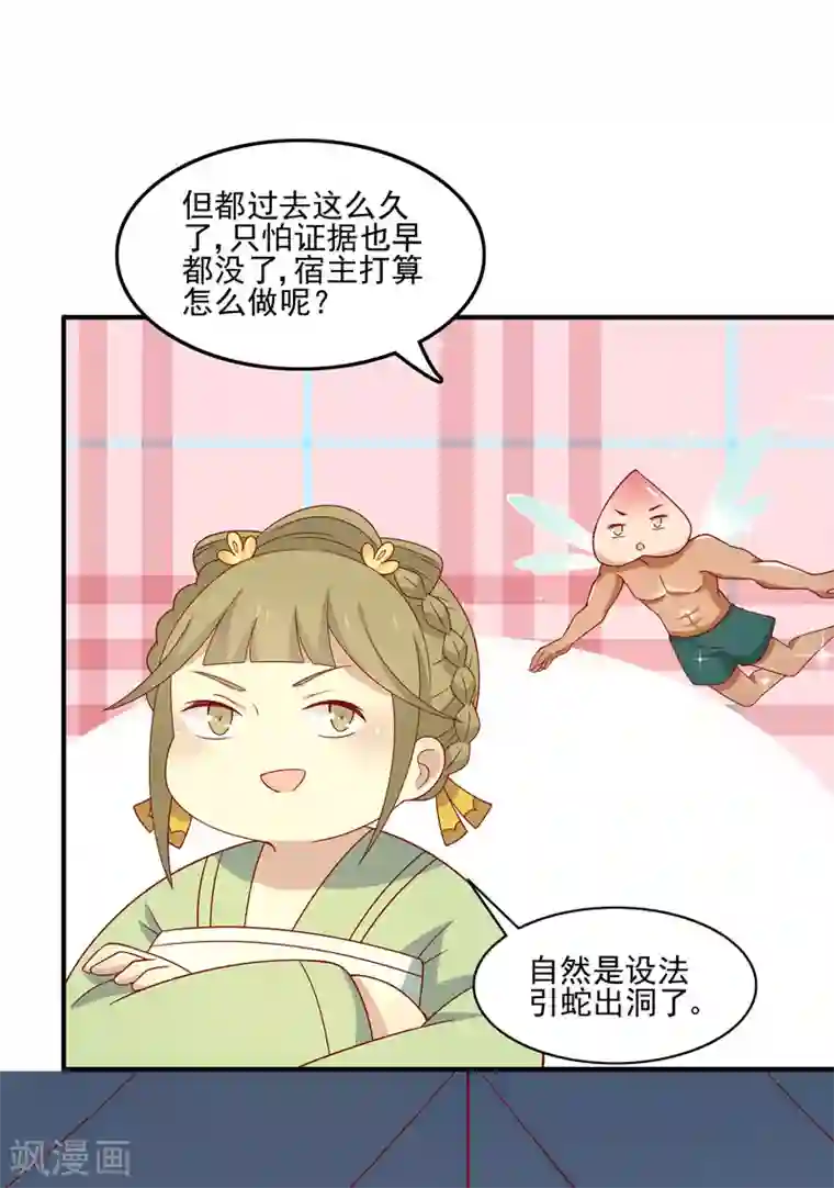 王爷，奴家减个肥第78话 歌声缭绕