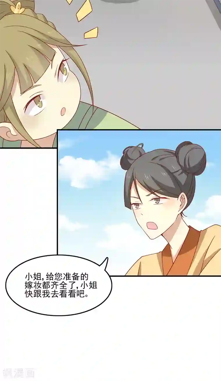 王爷，奴家减个肥第78话 歌声缭绕