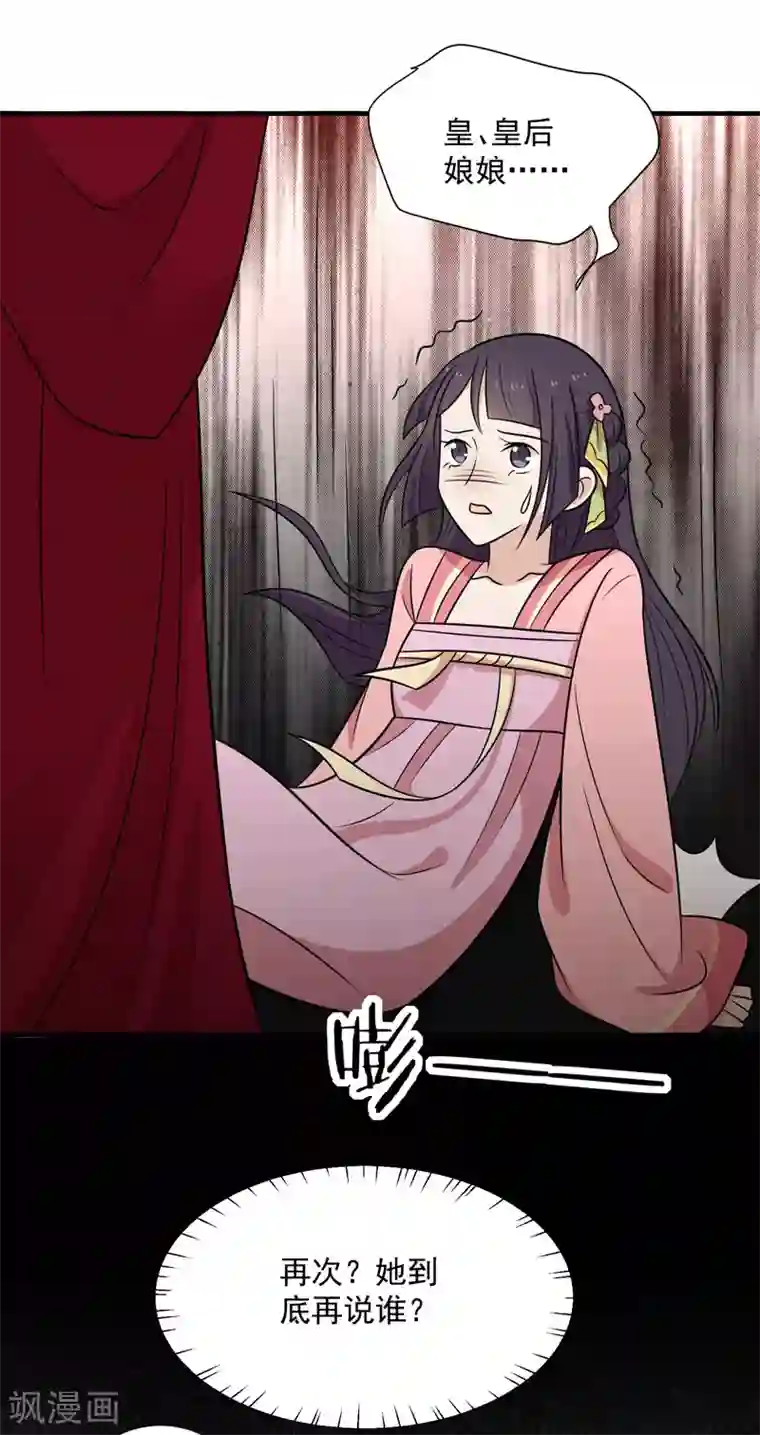 王爷，奴家减个肥第79话 你们真的很像