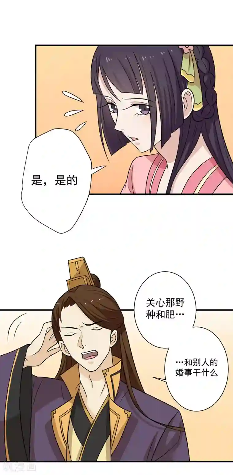 王爷，奴家减个肥第79话 你们真的很像