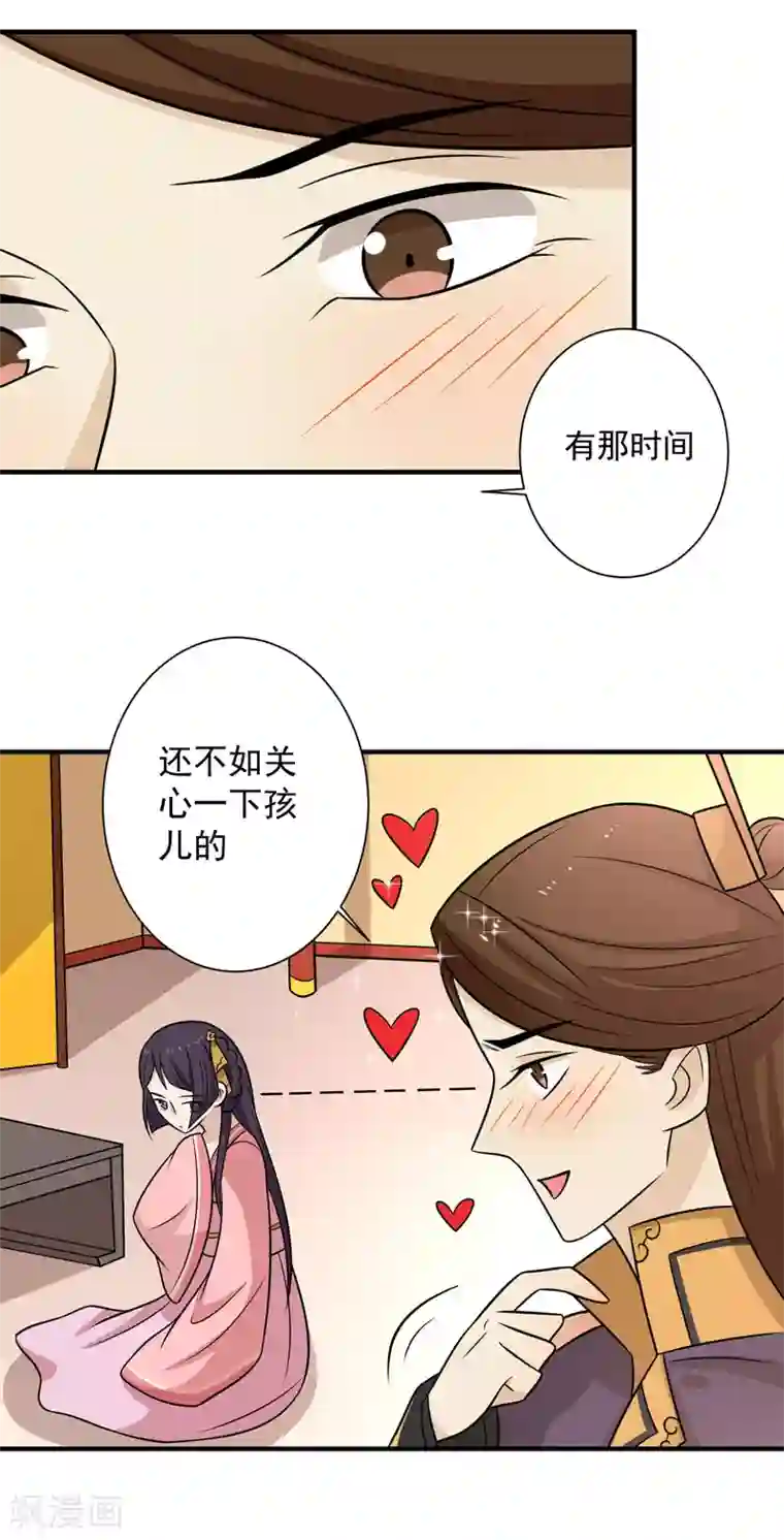 王爷，奴家减个肥第79话 你们真的很像