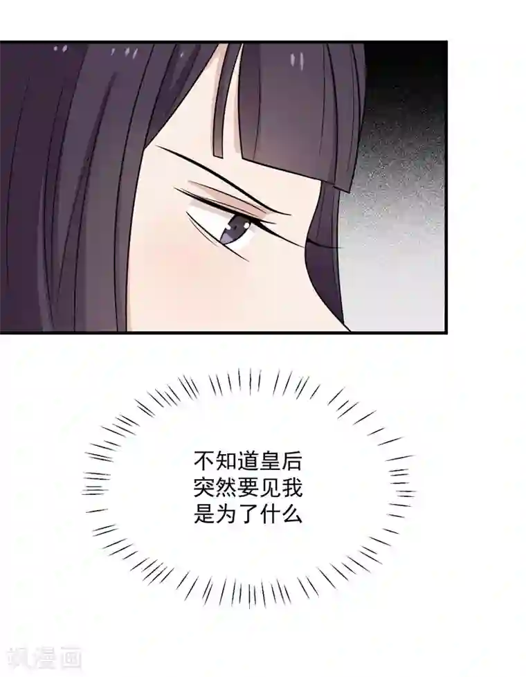 王爷，奴家减个肥第79话 你们真的很像