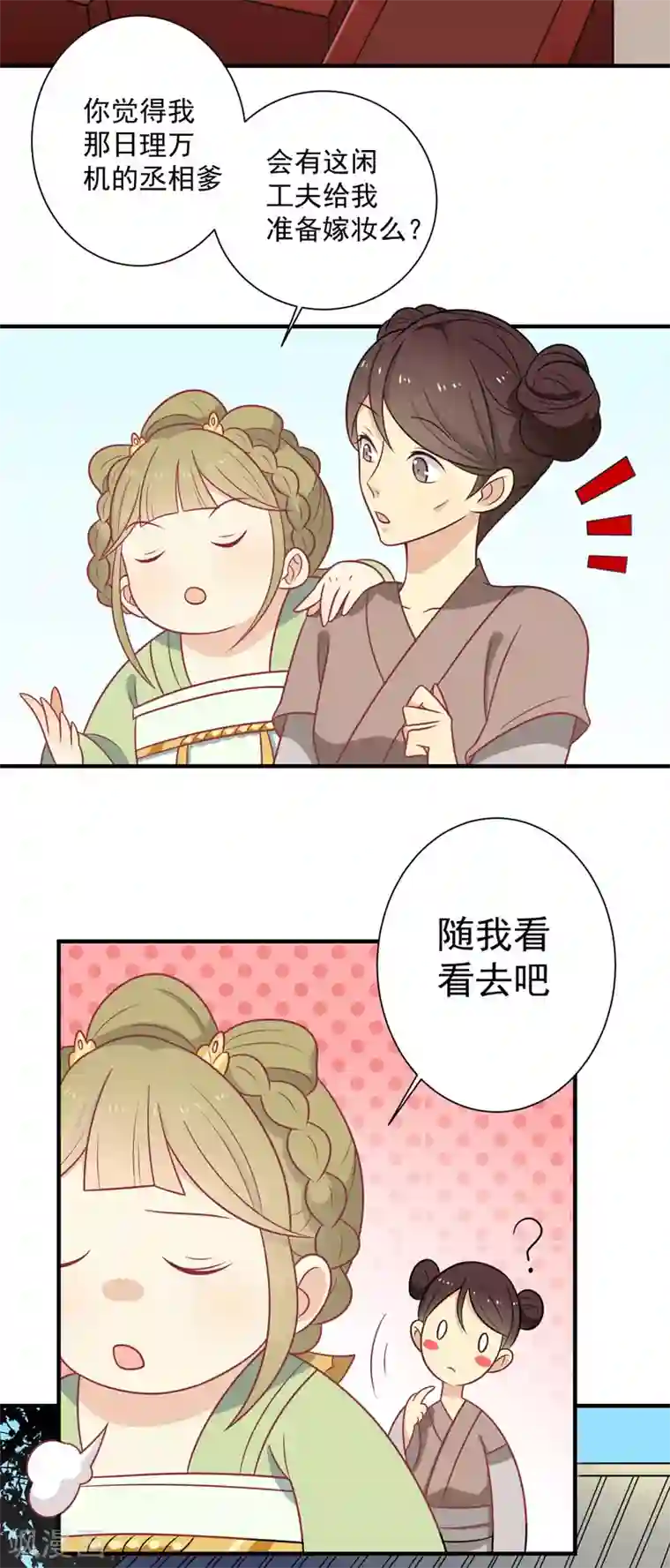 王爷，奴家减个肥第79话 你们真的很像