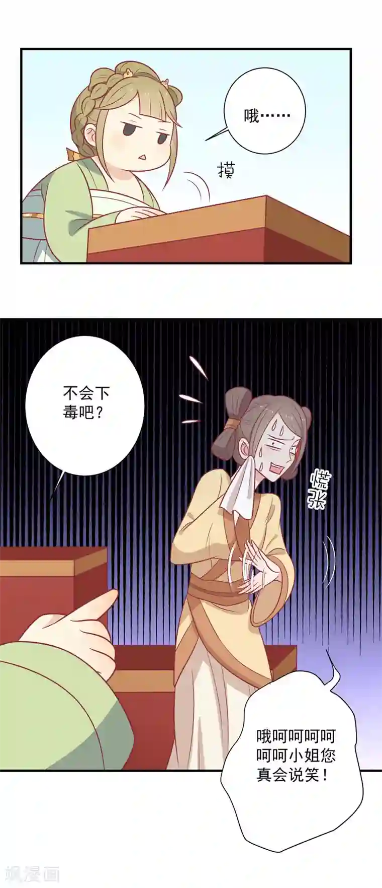 王爷，奴家减个肥第79话 你们真的很像