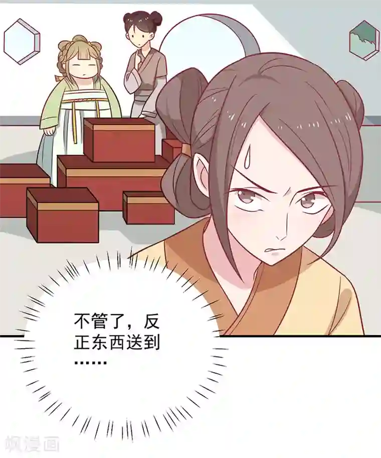 王爷，奴家减个肥第79话 你们真的很像