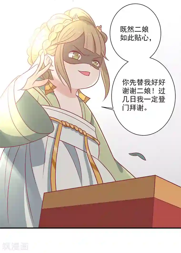 王爷，奴家减个肥第79话 你们真的很像