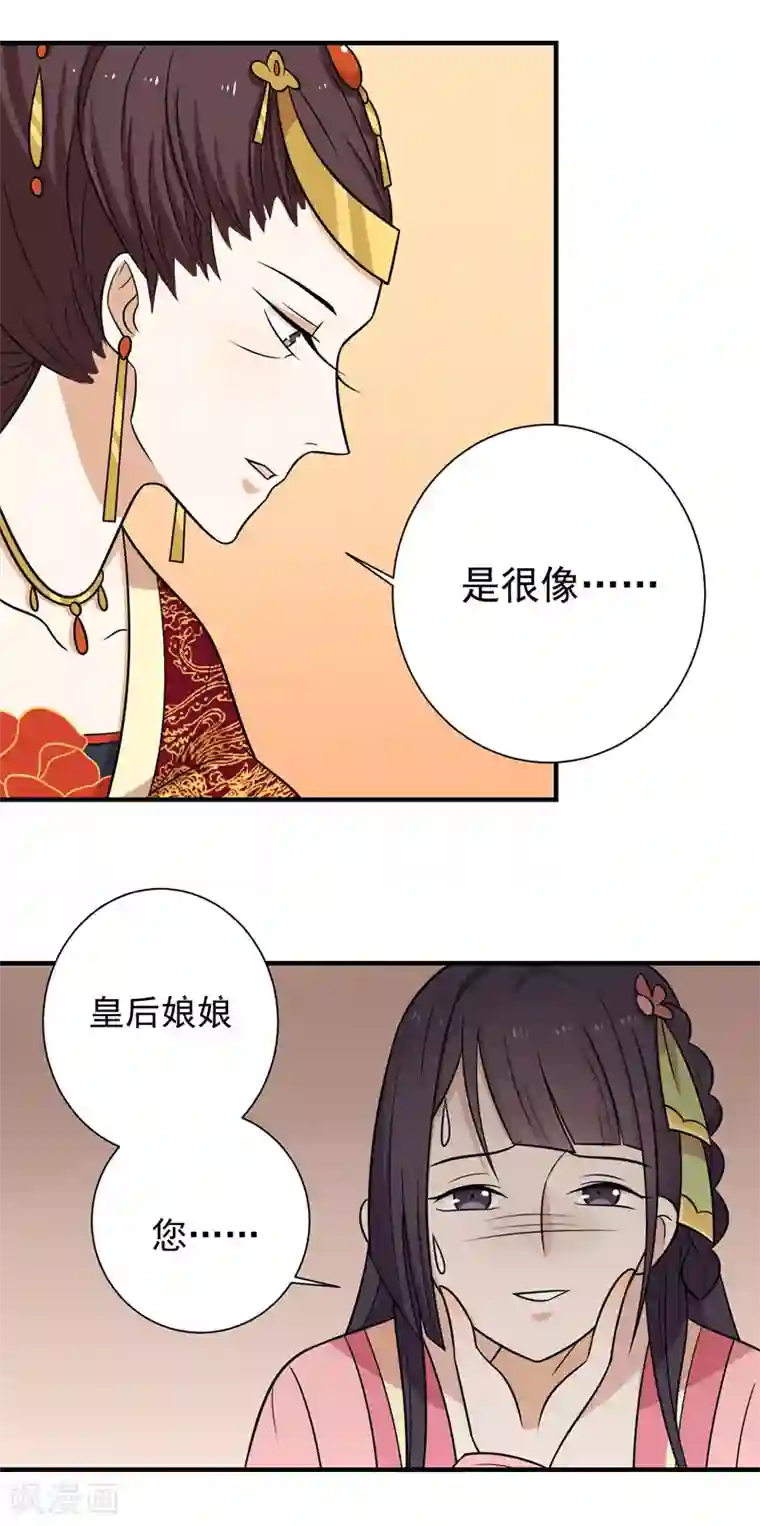 王爷，奴家减个肥第79话 你们真的很像