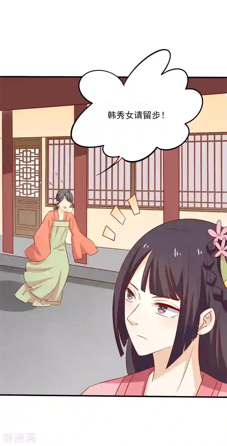 王爷，奴家减个肥第80话 香枕