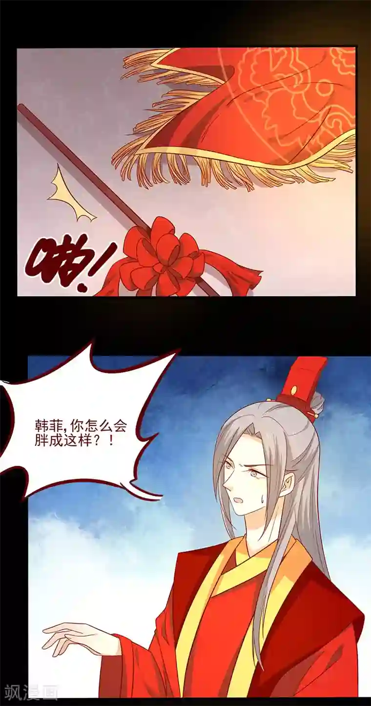 王爷，奴家减个肥第80话 香枕