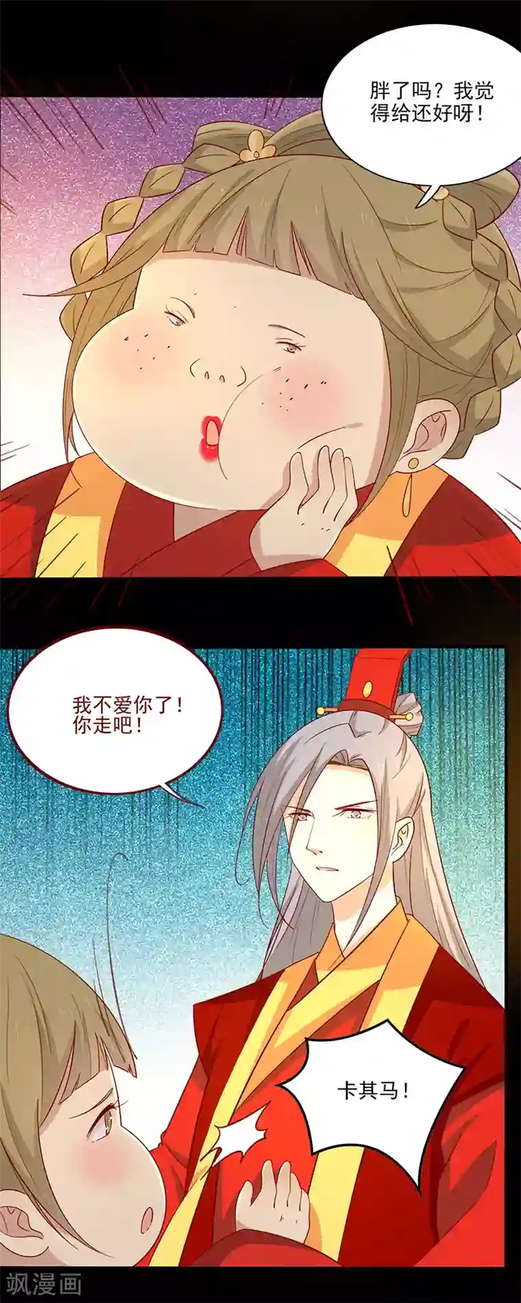 王爷，奴家减个肥第80话 香枕