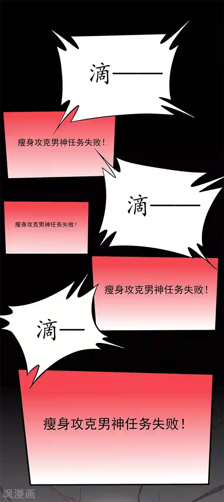 王爷，奴家减个肥第80话 香枕