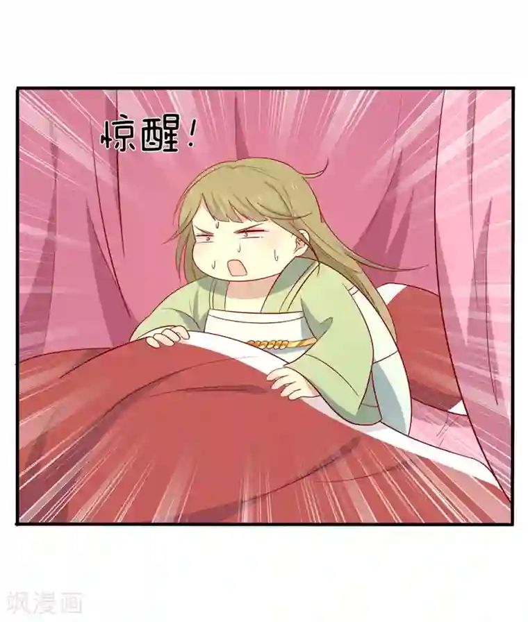 王爷，奴家减个肥第80话 香枕