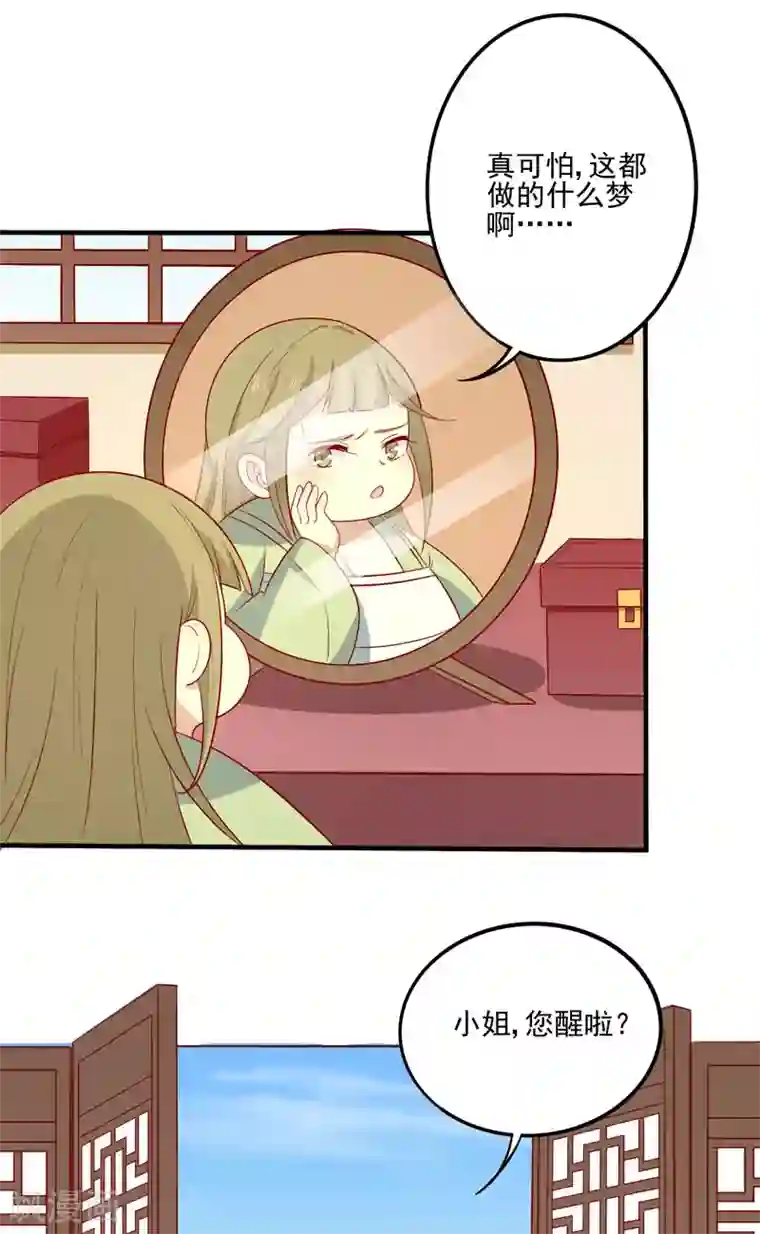 王爷，奴家减个肥第80话 香枕