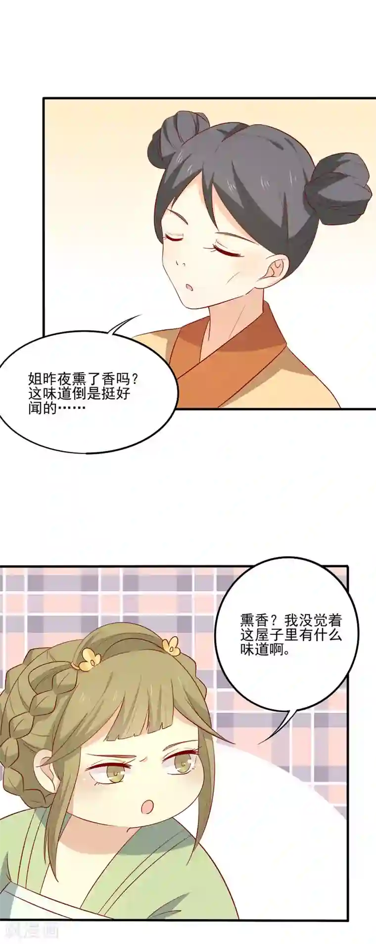 王爷，奴家减个肥第80话 香枕