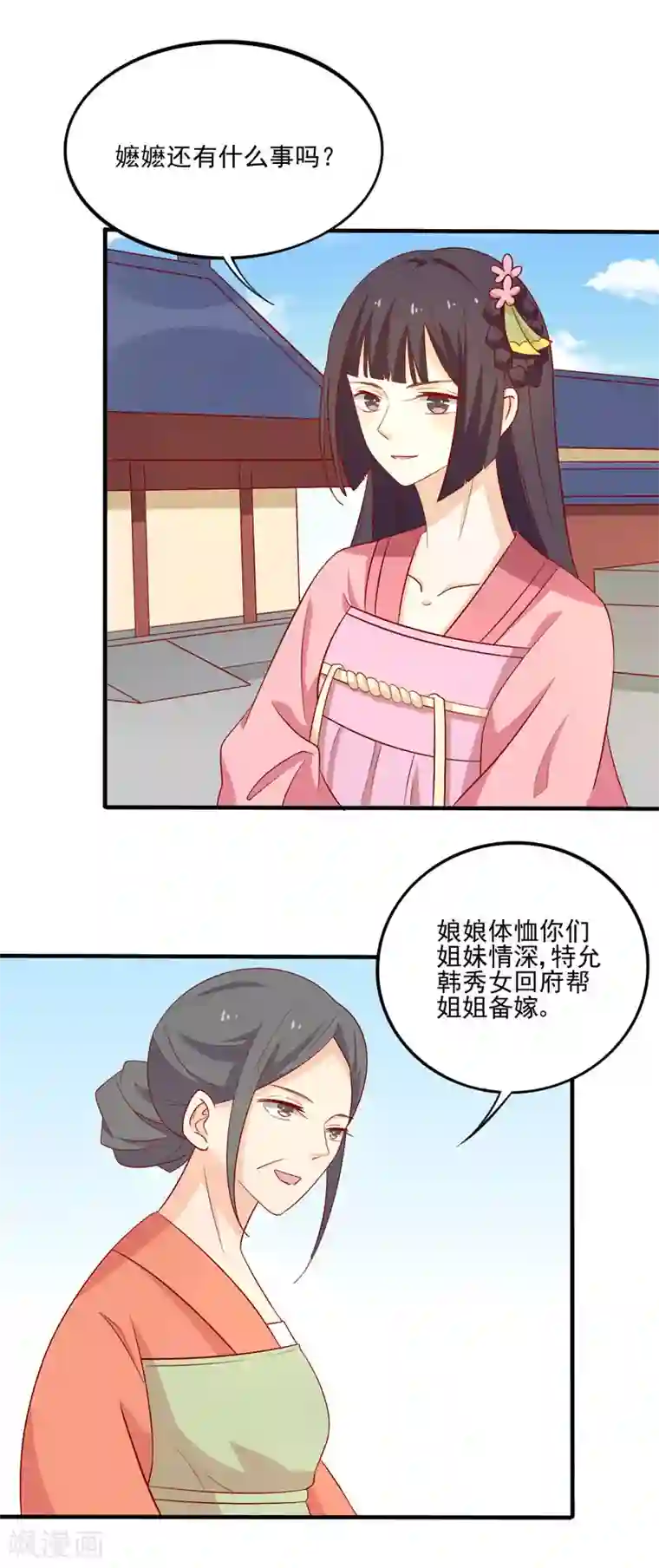 王爷，奴家减个肥第80话 香枕