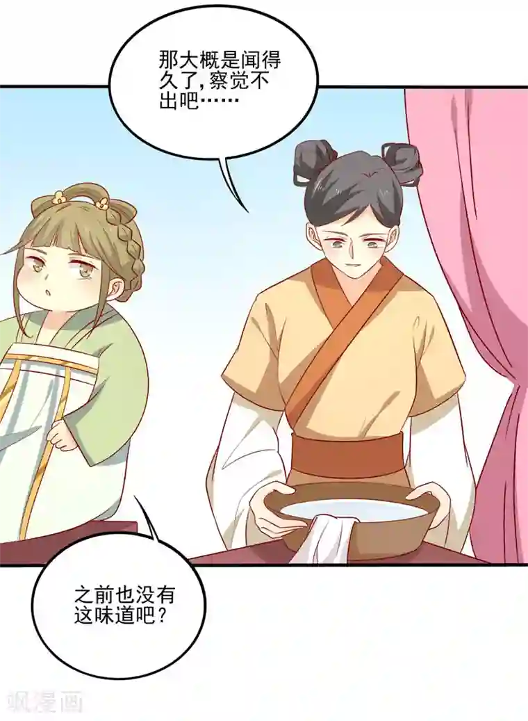 王爷，奴家减个肥第80话 香枕