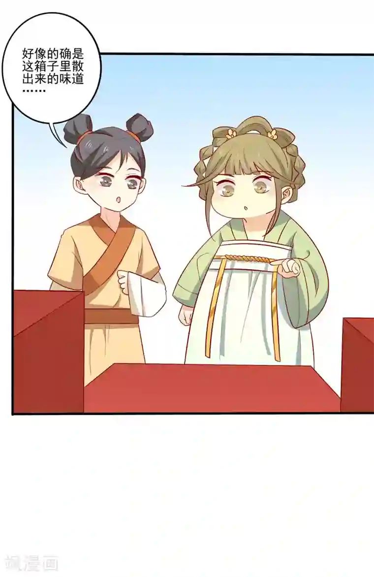 王爷，奴家减个肥第80话 香枕