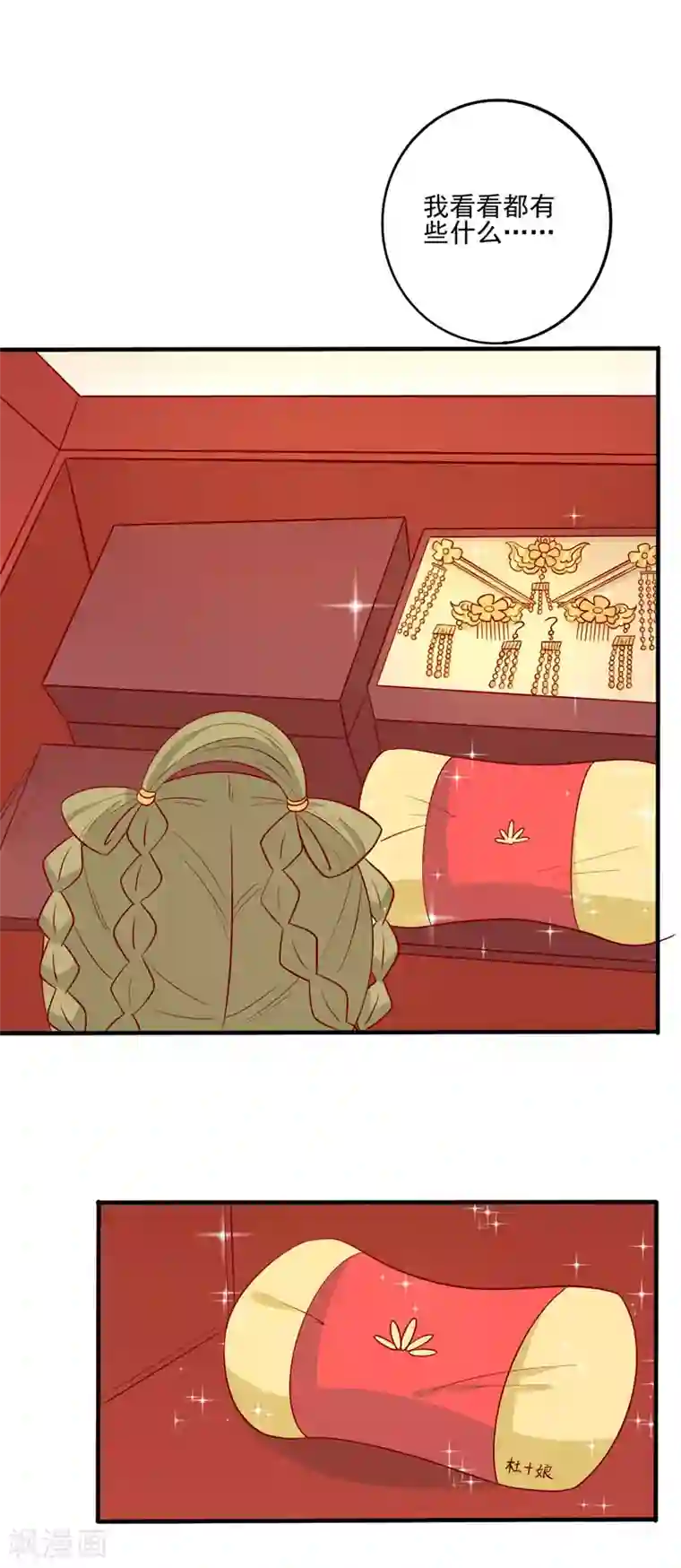 王爷，奴家减个肥第80话 香枕