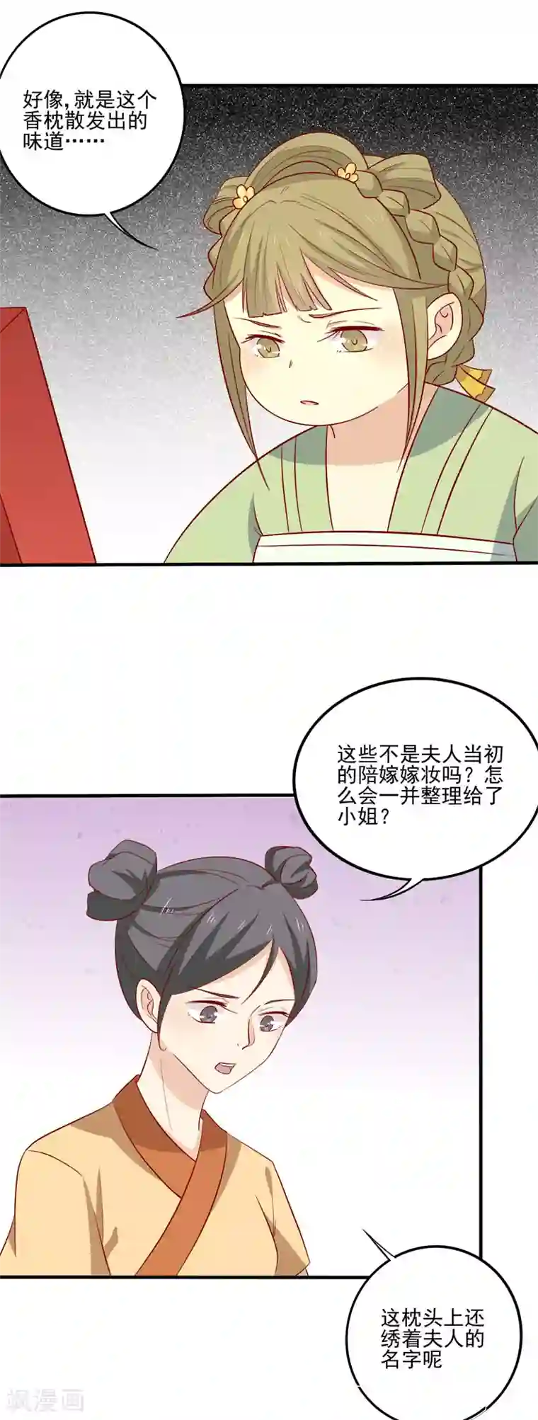 王爷，奴家减个肥第80话 香枕