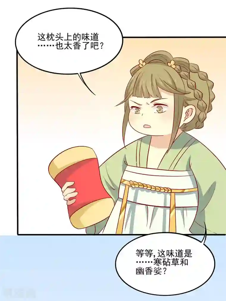 王爷，奴家减个肥第80话 香枕