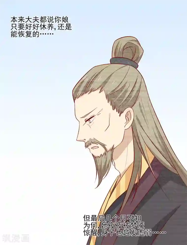 王爷，奴家减个肥第80话 香枕