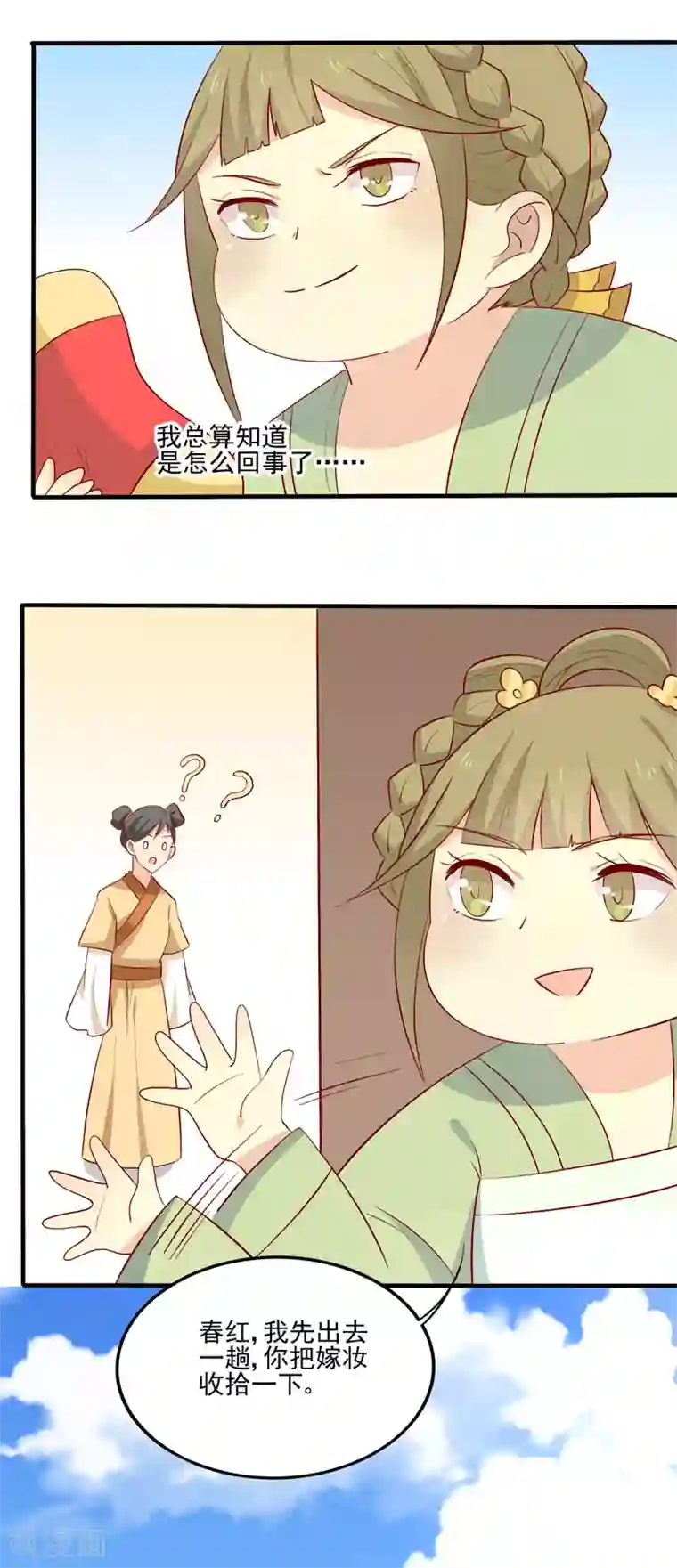 王爷，奴家减个肥第80话 香枕