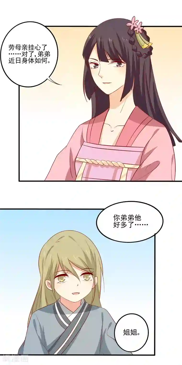 王爷，奴家减个肥第80话 香枕