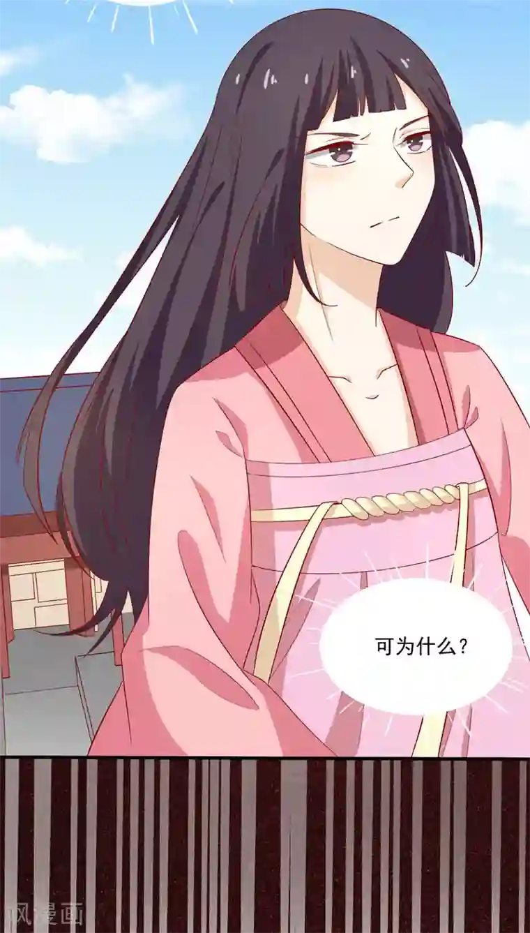 王爷，奴家减个肥第80话 香枕