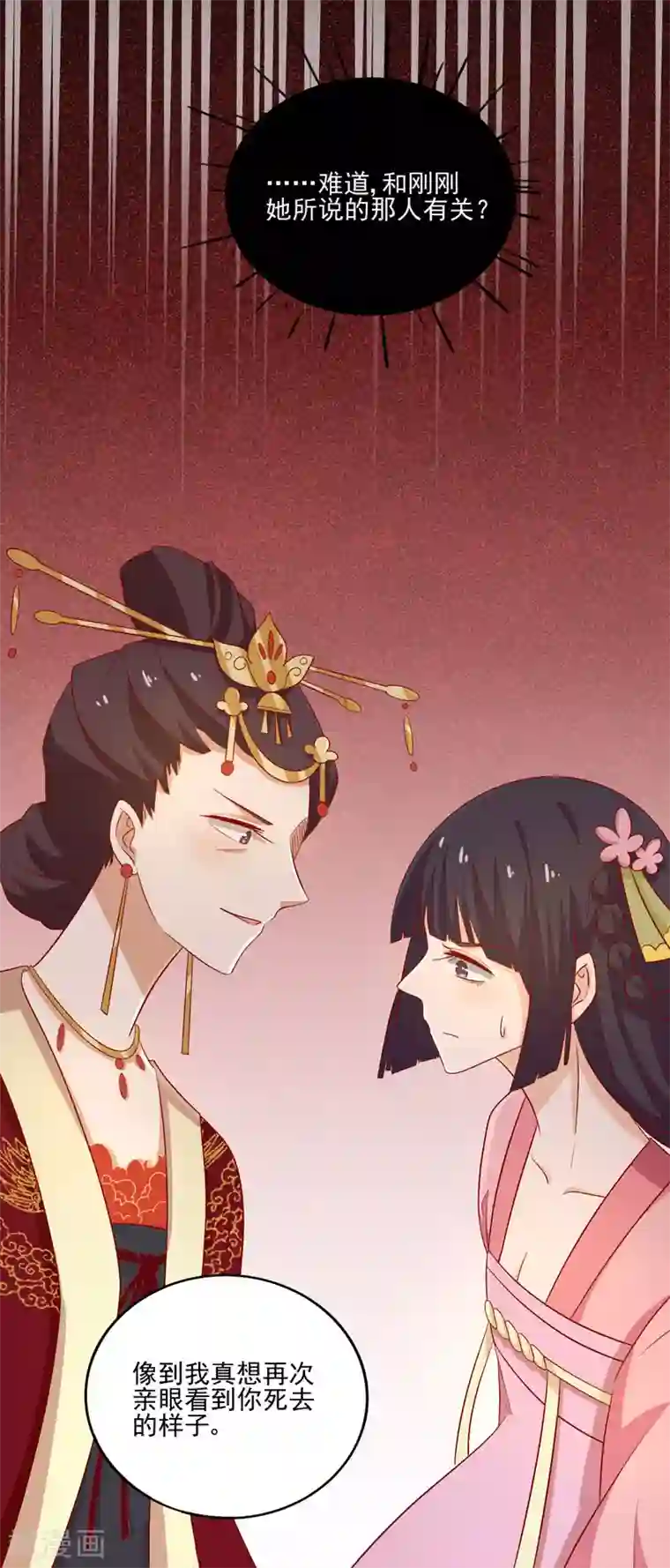 王爷，奴家减个肥第80话 香枕