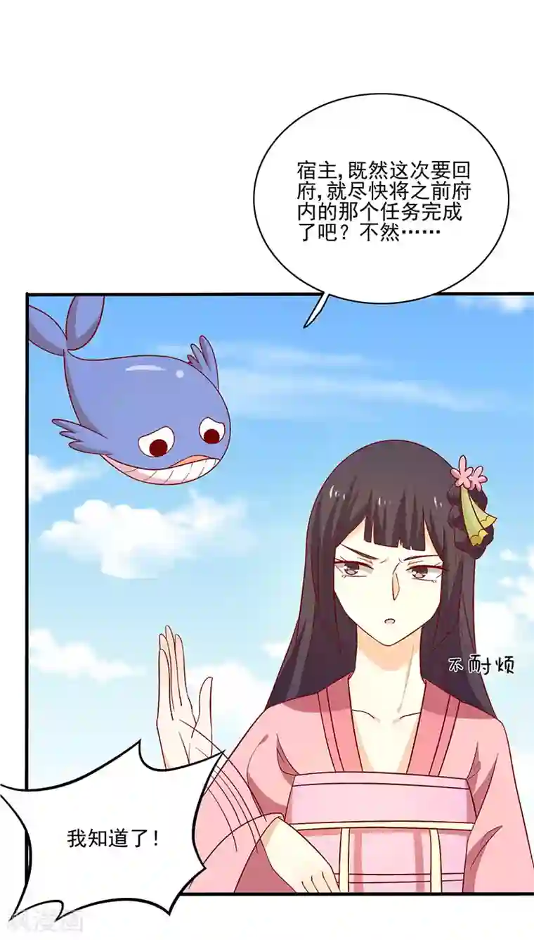 王爷，奴家减个肥第80话 香枕