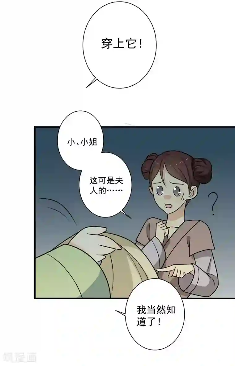 王爷，奴家减个肥第81话 真相浮出水面