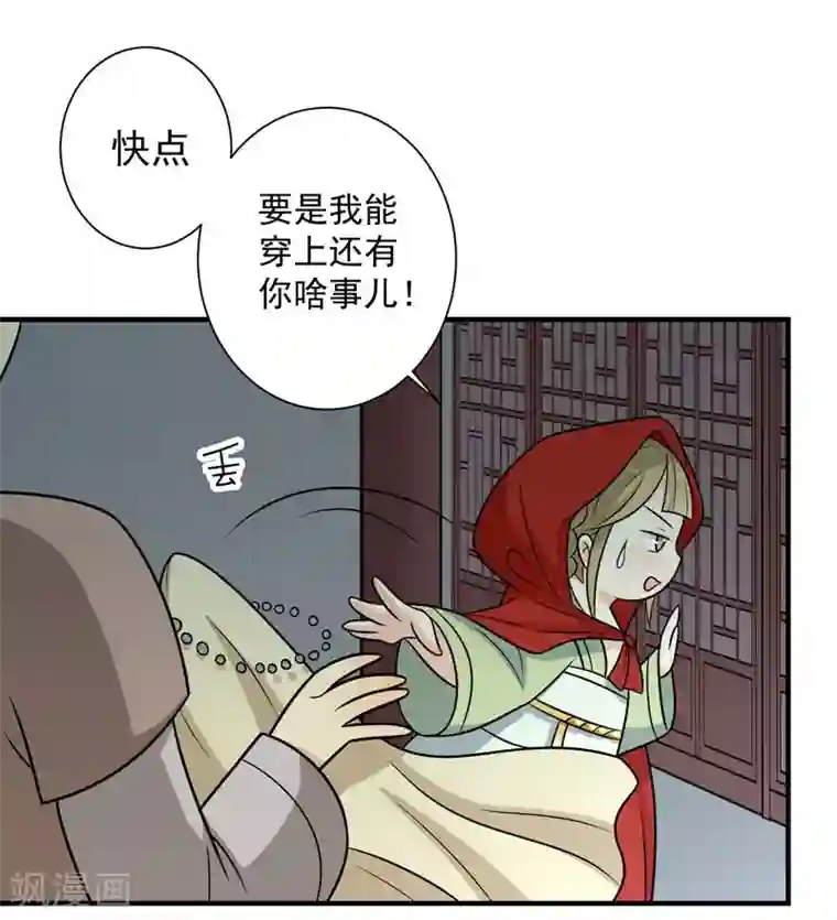 王爷，奴家减个肥第81话 真相浮出水面