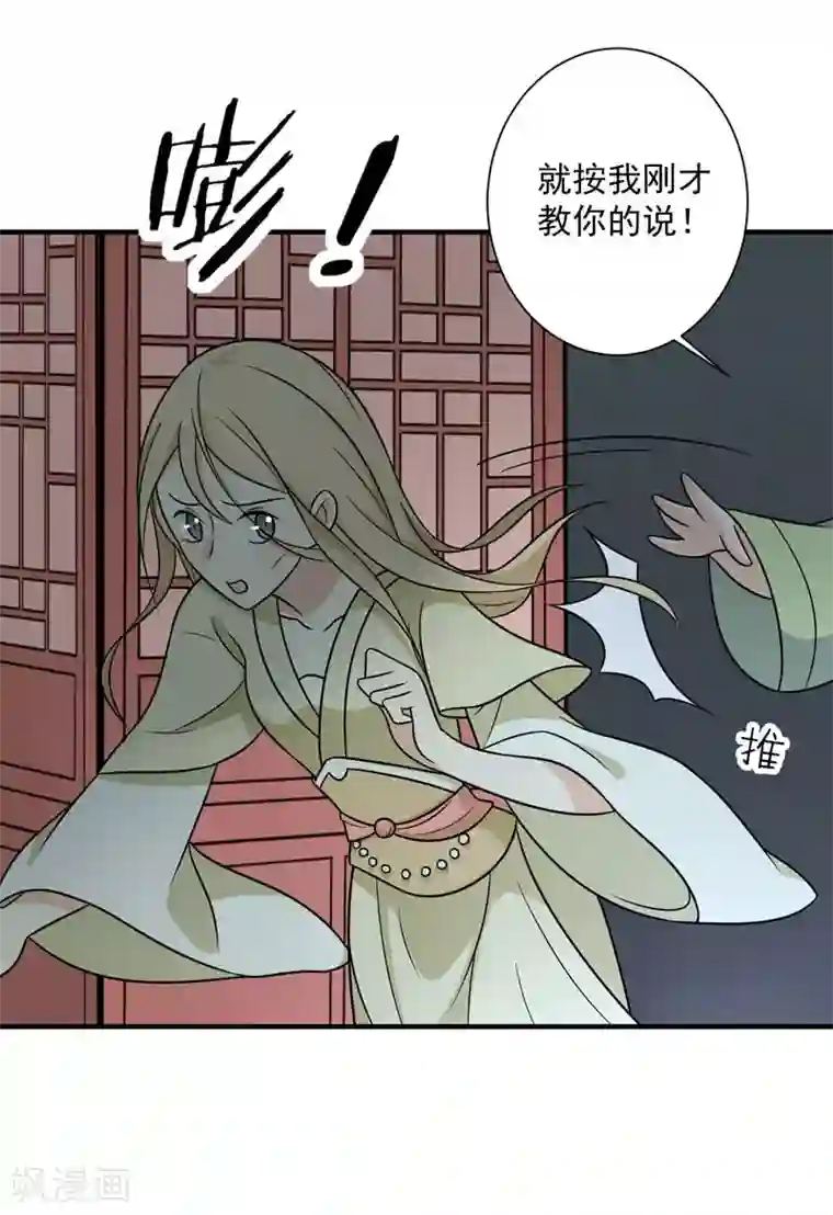 王爷，奴家减个肥第81话 真相浮出水面