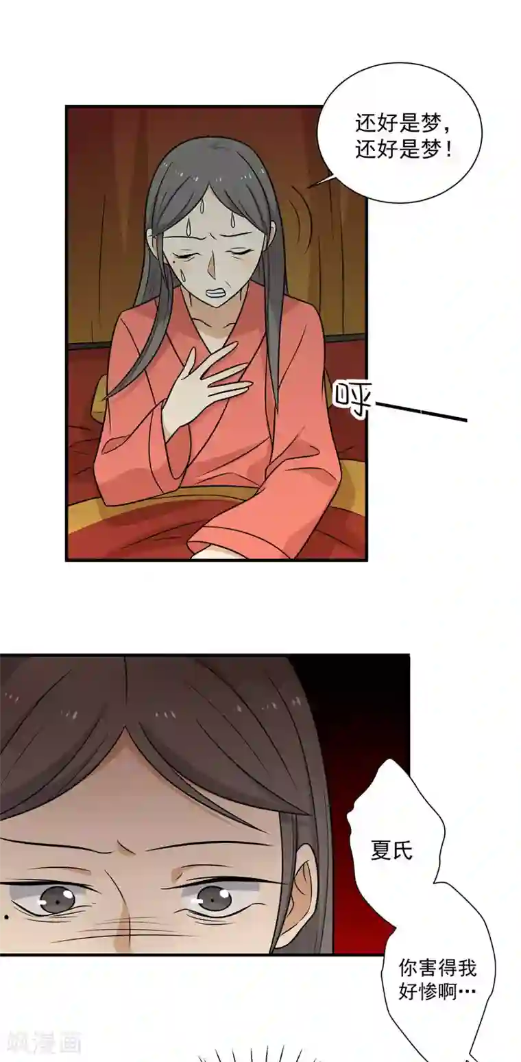 王爷，奴家减个肥第81话 真相浮出水面