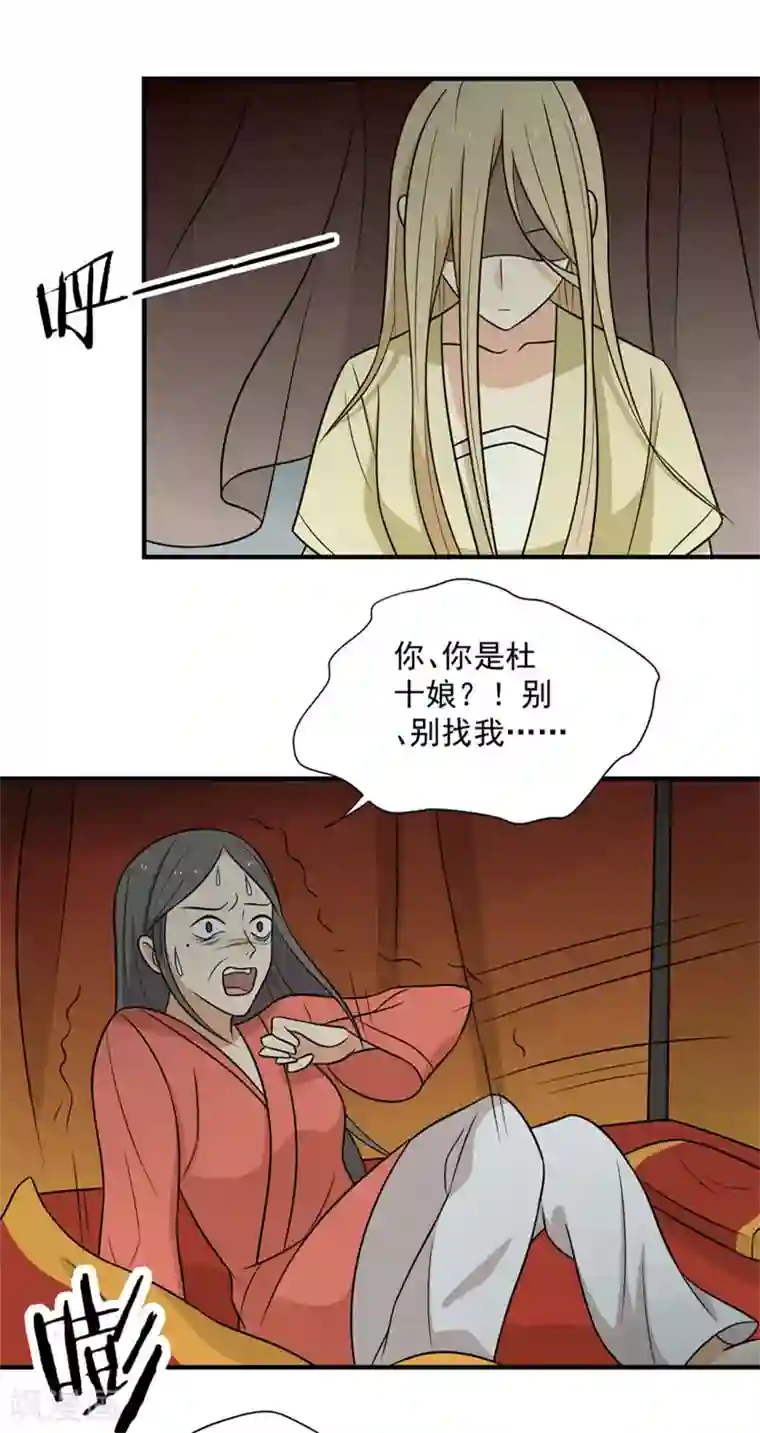 王爷，奴家减个肥第81话 真相浮出水面